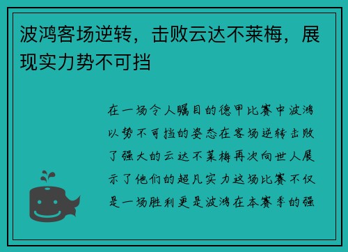 波鸿客场逆转，击败云达不莱梅，展现实力势不可挡