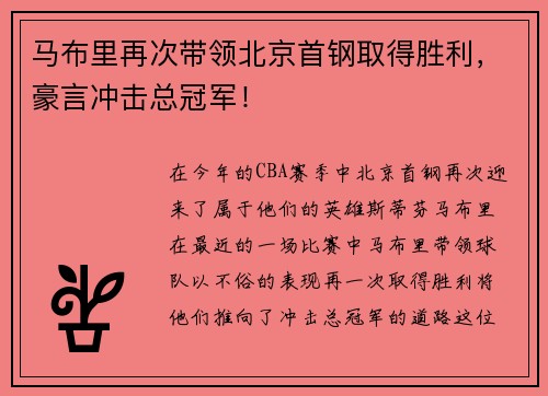 马布里再次带领北京首钢取得胜利，豪言冲击总冠军！