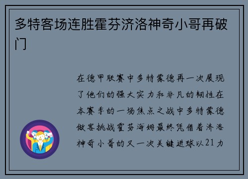 多特客场连胜霍芬济洛神奇小哥再破门