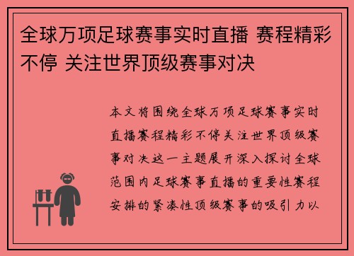 全球万项足球赛事实时直播 赛程精彩不停 关注世界顶级赛事对决